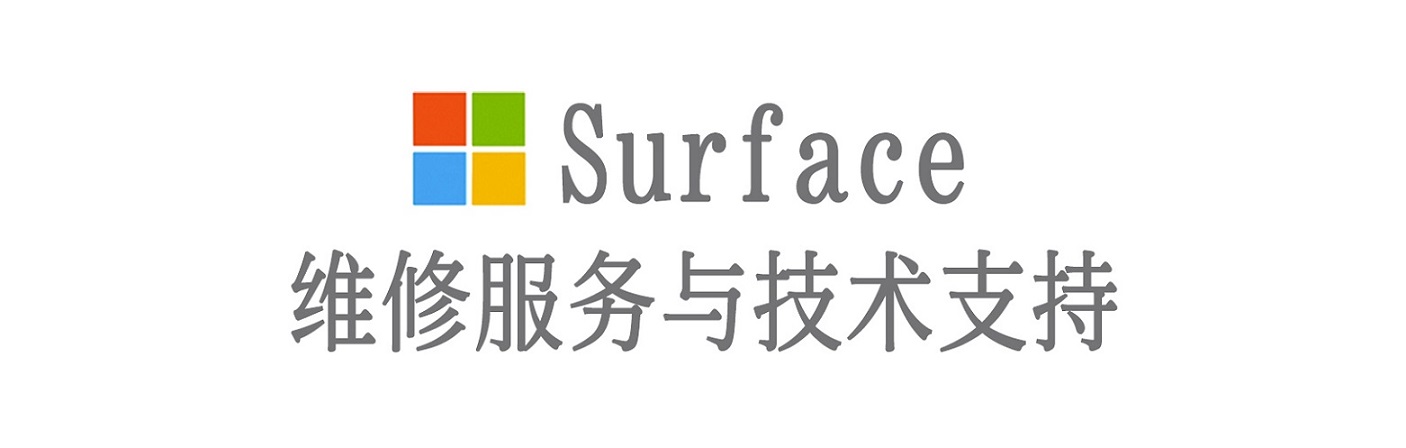 肃北surface产品维修服务中心
