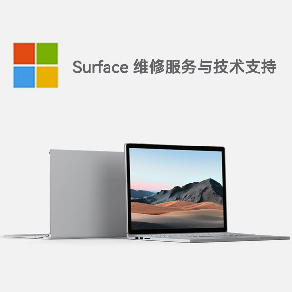 肃北surface产品维修服务电话